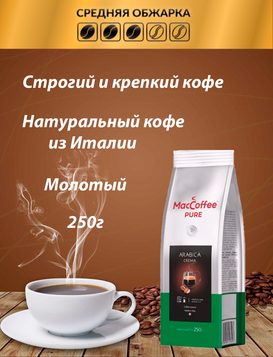 Pure Arabica Crema Pure Arabica Crema