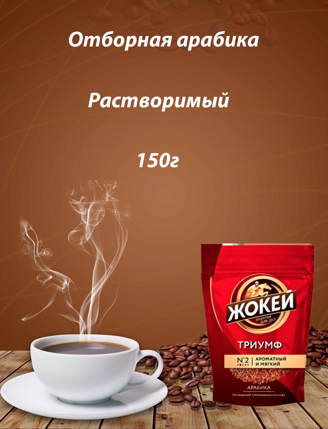 Триумф Триумф