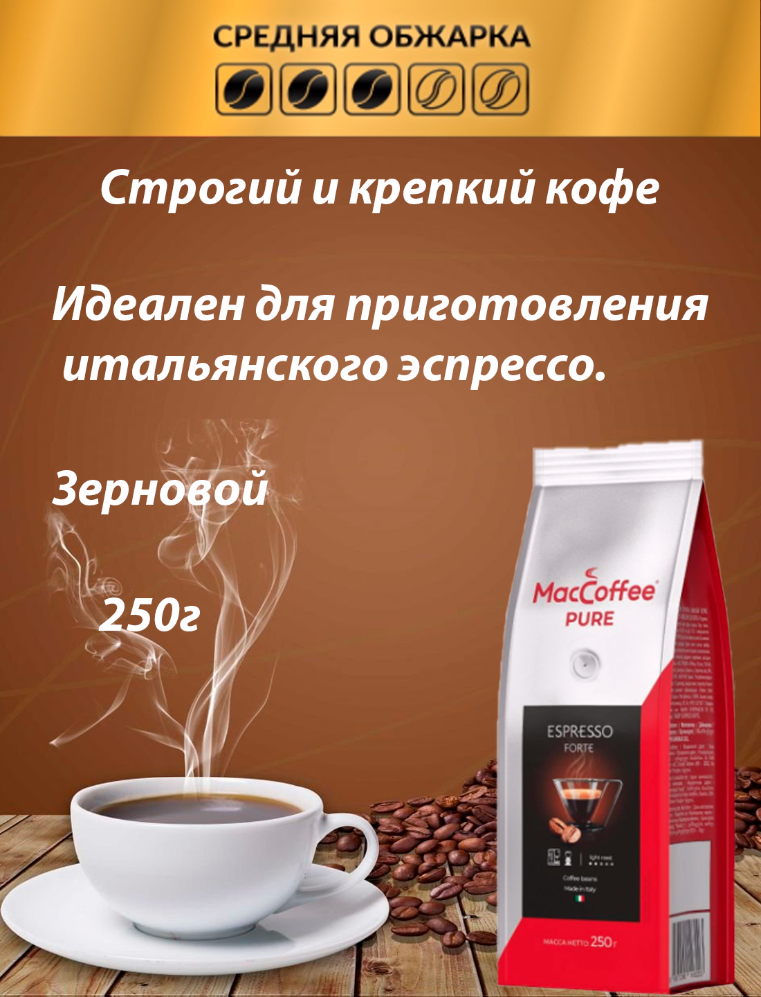 Pure Espresso Forte Pure Espresso Forte